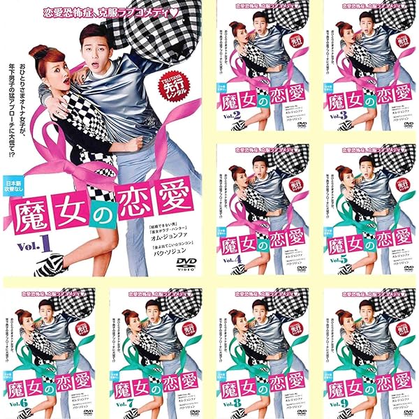 Amazon.co.jp: 魔女の恋愛 DVD-BOX 1 : オム・ジョンファ, パク